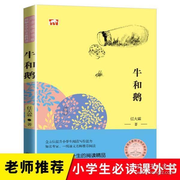 【统编教材】【课文示范朗读】五年级下册《祖父的园子》