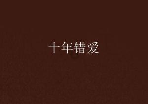 反串演员 李玉刚